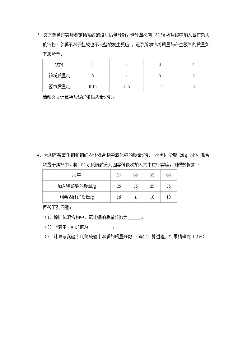 初中化学中考复习 题型3 表格数据型计算-备战2020年中考化学计算题型特训（原卷版）第2页