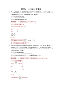 初中化学中考复习 题型1 文字表述型计算-备战2020年中考化学计算题型特训（解析版）