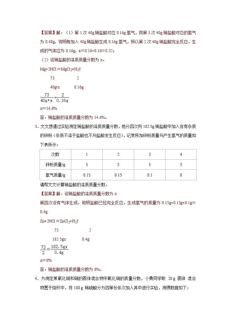 初中化学中考复习 题型3 表格数据型计算-备战2020年中考化学计算题型特训（解析版）第2页