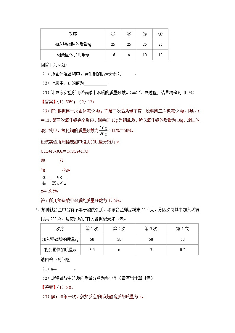 初中化学中考复习 题型3 表格数据型计算-备战2020年中考化学计算题型特训（解析版）第3页