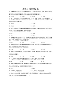 初中化学中考复习 题型6 技巧型计算-备战2020年中考化学计算题型特训（原卷版）