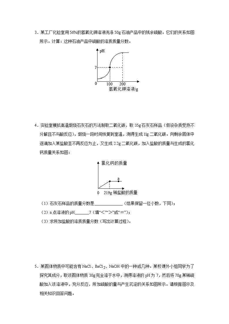 初中化学中考复习 题型4 函数图像型计算-备战2020年中考化学计算题型特训（原卷版）第2页