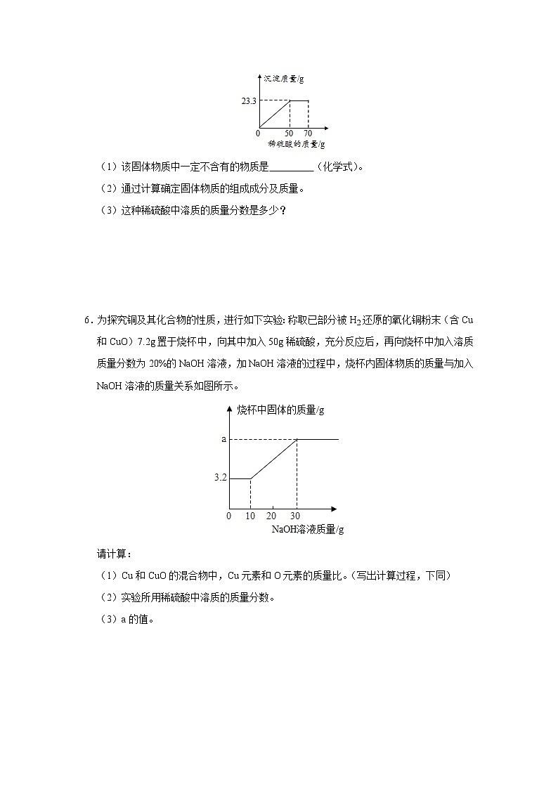 初中化学中考复习 题型4 函数图像型计算-备战2020年中考化学计算题型特训（原卷版）第3页