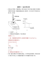 初中化学中考复习 题型5 综合型计算-备战2020年中考化学计算题型特训（解析版）