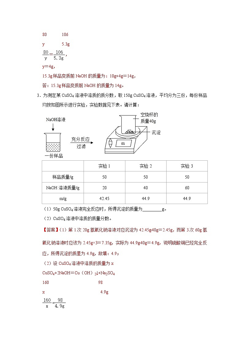 初中化学中考复习 题型5 综合型计算-备战2020年中考化学计算题型特训（解析版）第3页