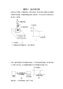 初中化学中考复习 题型5 综合型计算-备战2020年中考化学计算题型特训（原卷版）