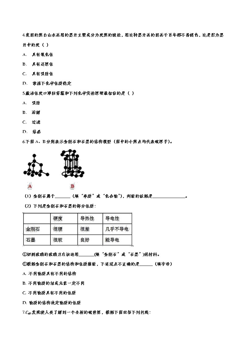 初中化学中考复习 迎战2020中考化学专题训练——碳和碳的化合物第2页