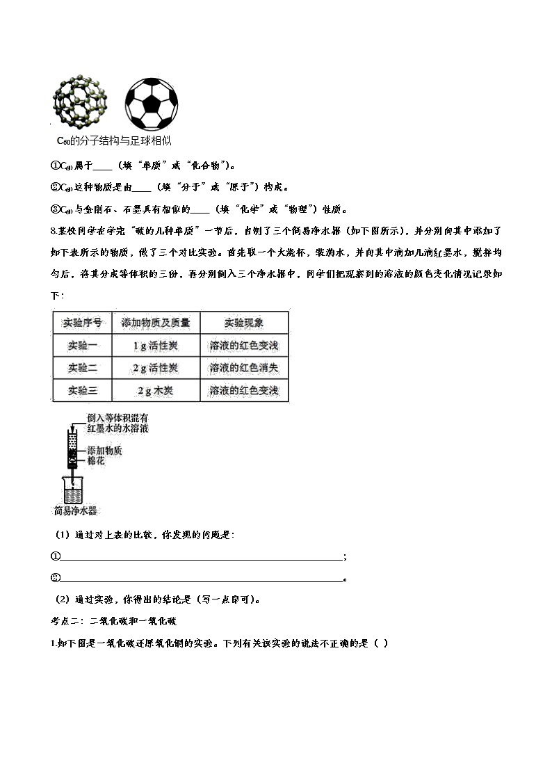 初中化学中考复习 迎战2020中考化学专题训练——碳和碳的化合物第3页