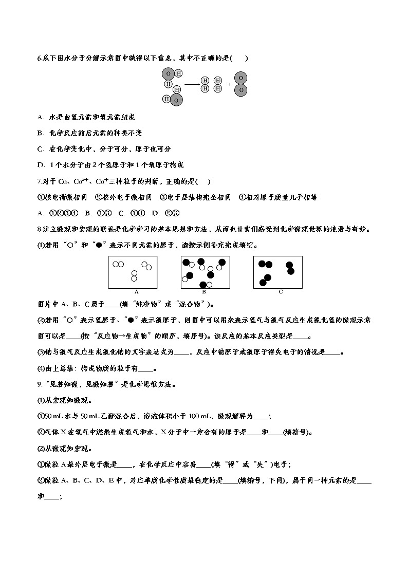 初中化学中考复习 迎战2020中考化学专题训练——物质构成的奥秘第3页
