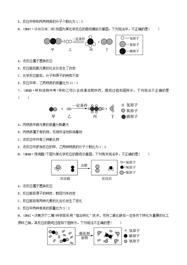初中化学中考复习 中考化学总复习第六讲定量研究化学反应好题随堂演练第2页