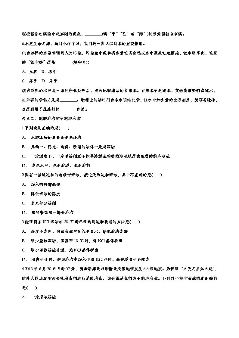 初中化学中考复习 迎战2020中考化学专题训练——溶液02