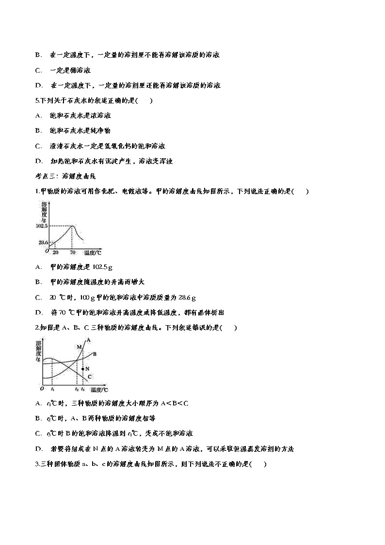 初中化学中考复习 迎战2020中考化学专题训练——溶液03