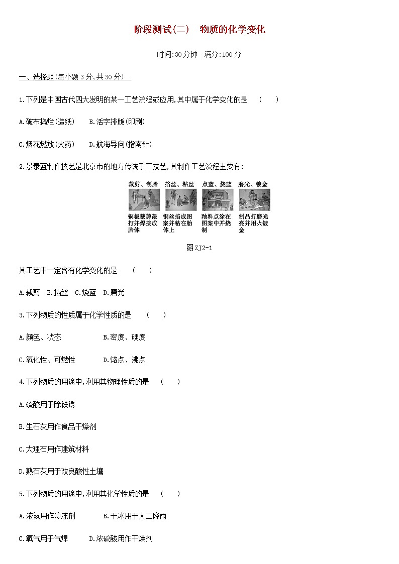 初中化学中考复习 中考化学总复习主题二物质的化学变化阶段测试02物质的化学变化练习01