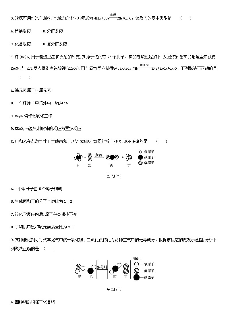 初中化学中考复习 中考化学总复习主题二物质的化学变化阶段测试02物质的化学变化练习02