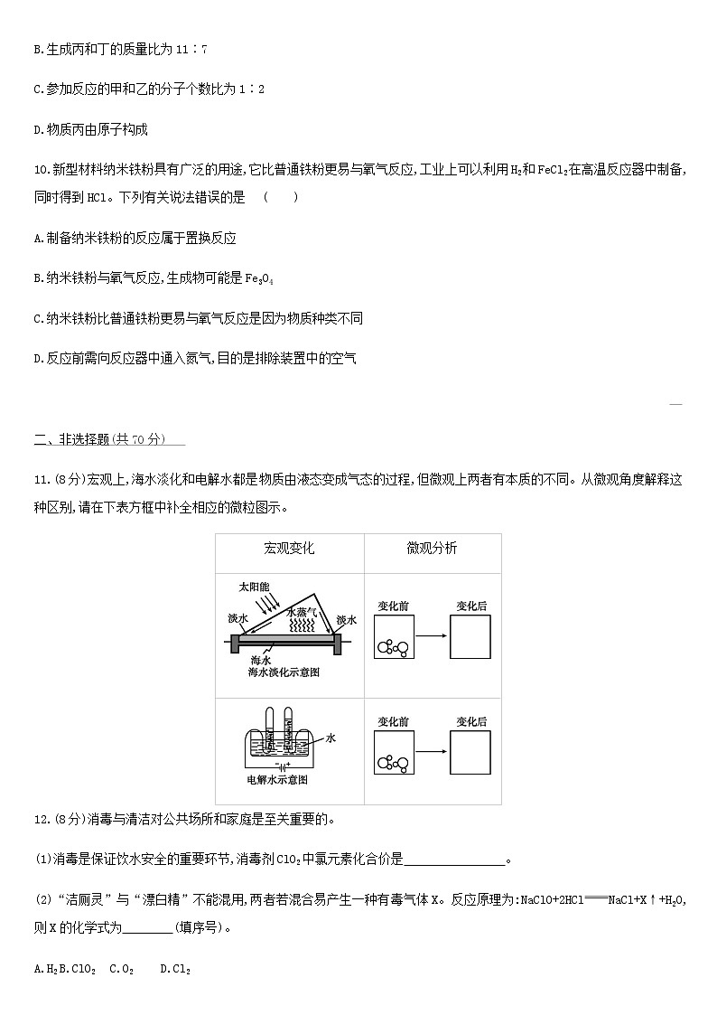 初中化学中考复习 中考化学总复习主题二物质的化学变化阶段测试02物质的化学变化练习03