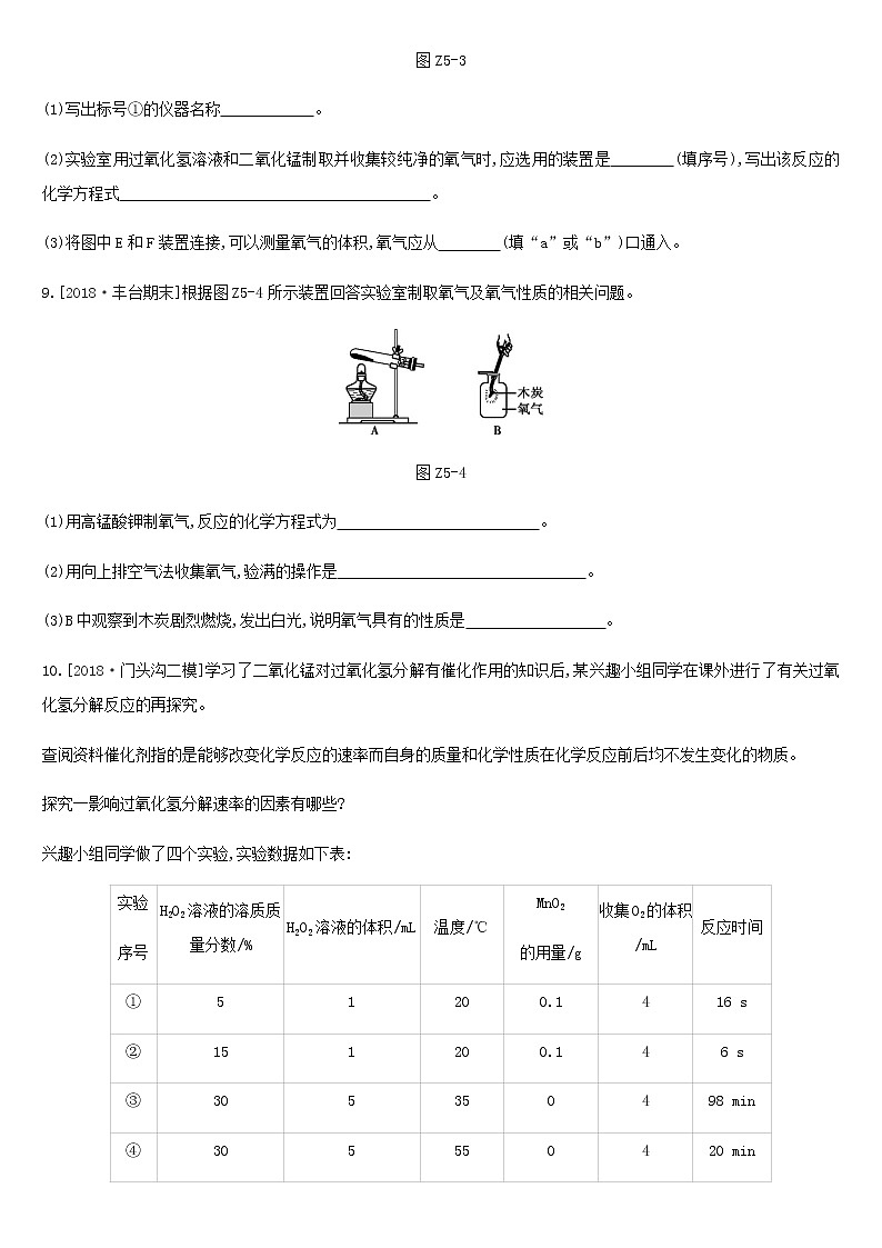 初中化学中考复习 中考化学总复习主题三身边的化学物质课时训练05我们周围的空气练习03