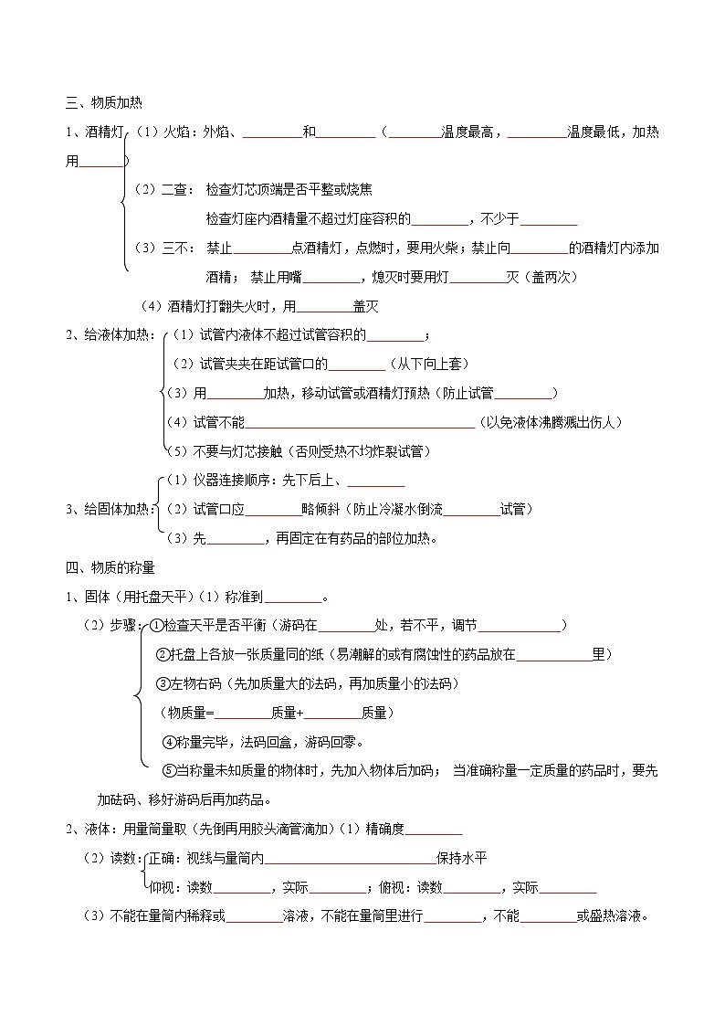 专题14 常见仪器和基本实验操作- 决胜2023年中考化学一轮地毯式复习（全国通用）（无答案）02