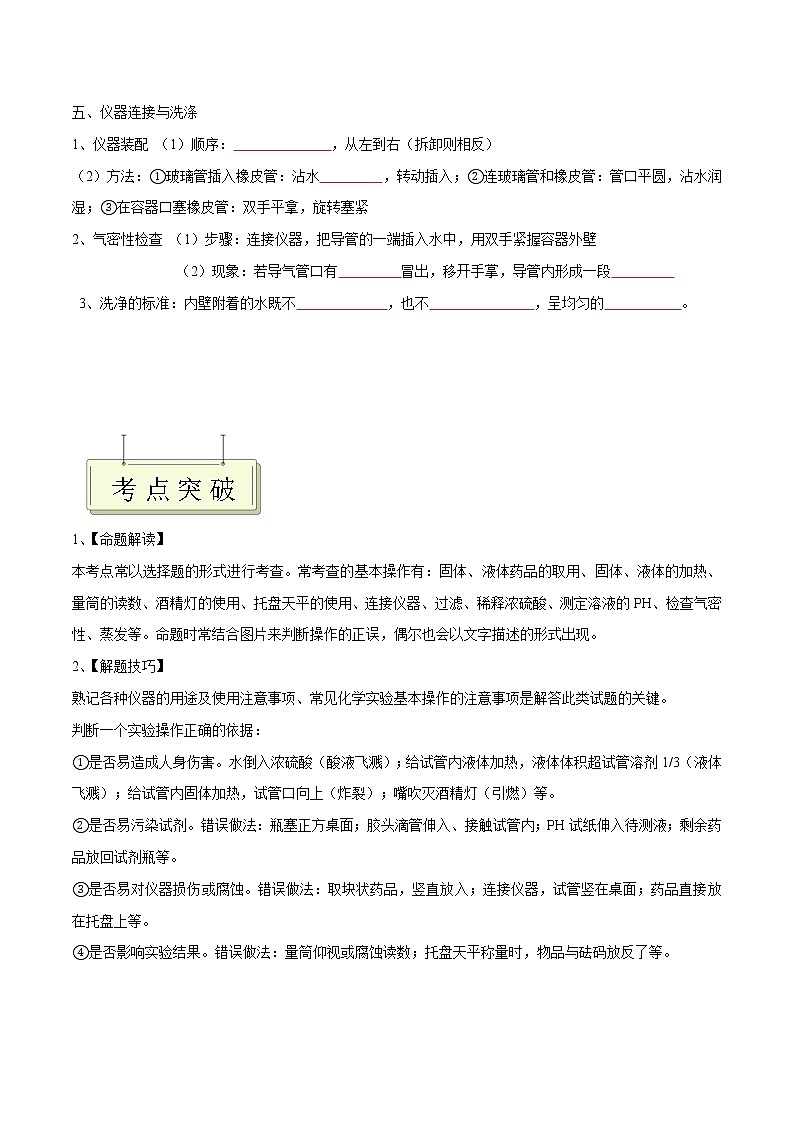专题14 常见仪器和基本实验操作- 决胜2023年中考化学一轮地毯式复习（全国通用）（无答案）03