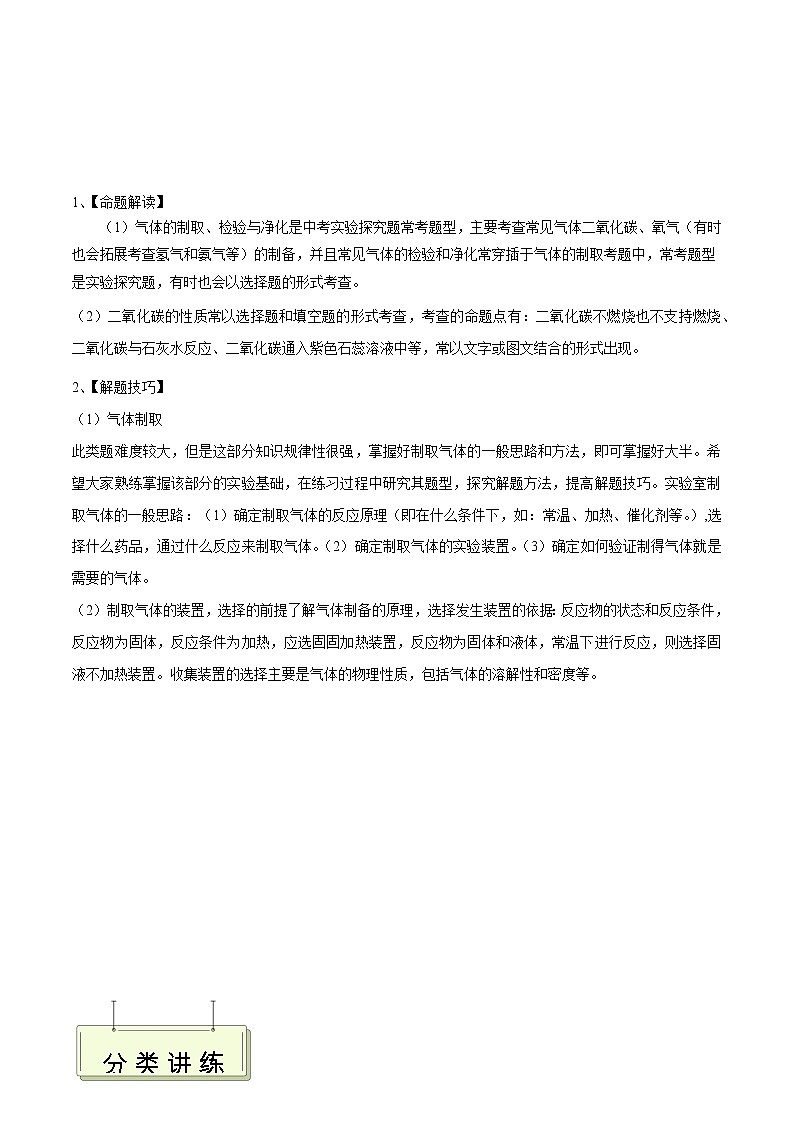 专题10 碳和碳的氧化物- 决胜2023年中考化学一轮地毯式复习（全国通用）（无答案）第3页