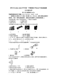 山西省晋中市2022-2023学年九年级上学期期末化学试题(无答案)