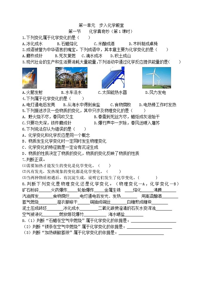 第一节  化学真奇妙第1课时第1页