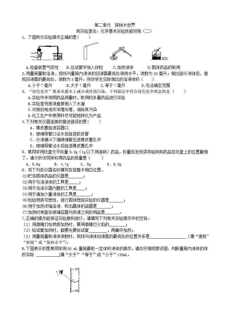 到实验室去：化学实验基本技能训练（二）01