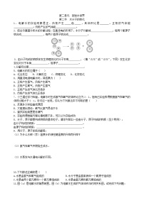 初中化学第二单元 探索水世界第二节 水分子的变化第1课时课后练习题