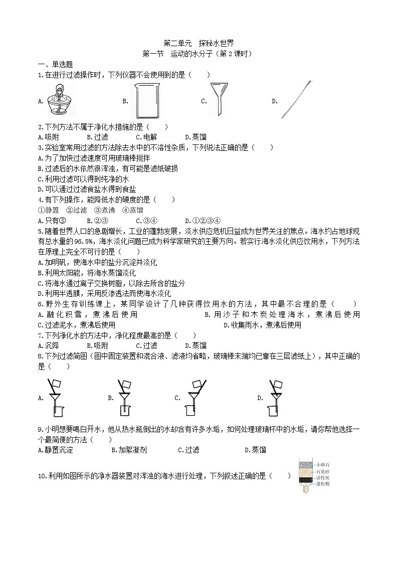第一节  运动的水分子第2课时 试卷01