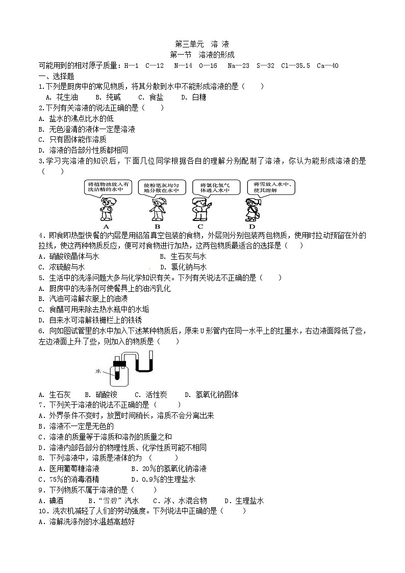 第一节  溶液的形成 试卷01