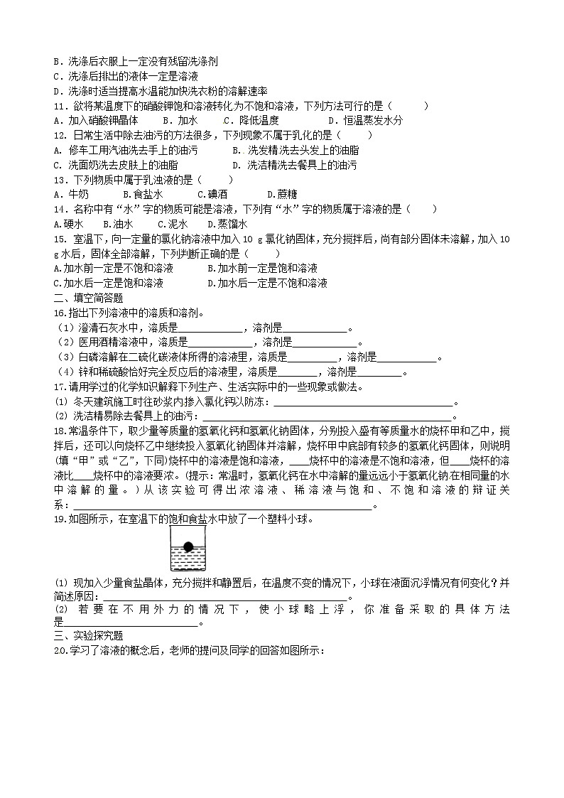 第一节  溶液的形成 试卷02