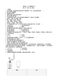 鲁教版九年级上册第三节 氧气第1课时随堂练习题