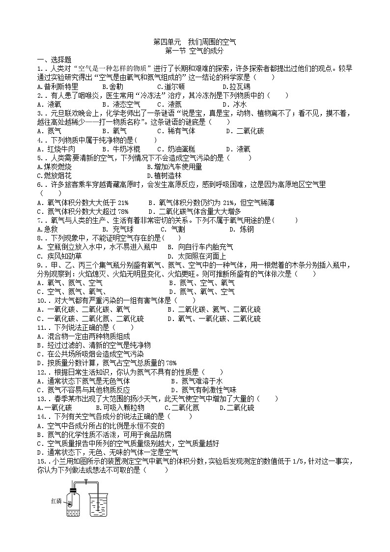 第一节  空气的成分第1页