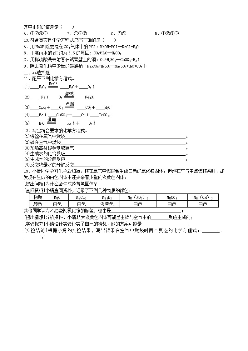 第二节  化学反应的表示 试卷02
