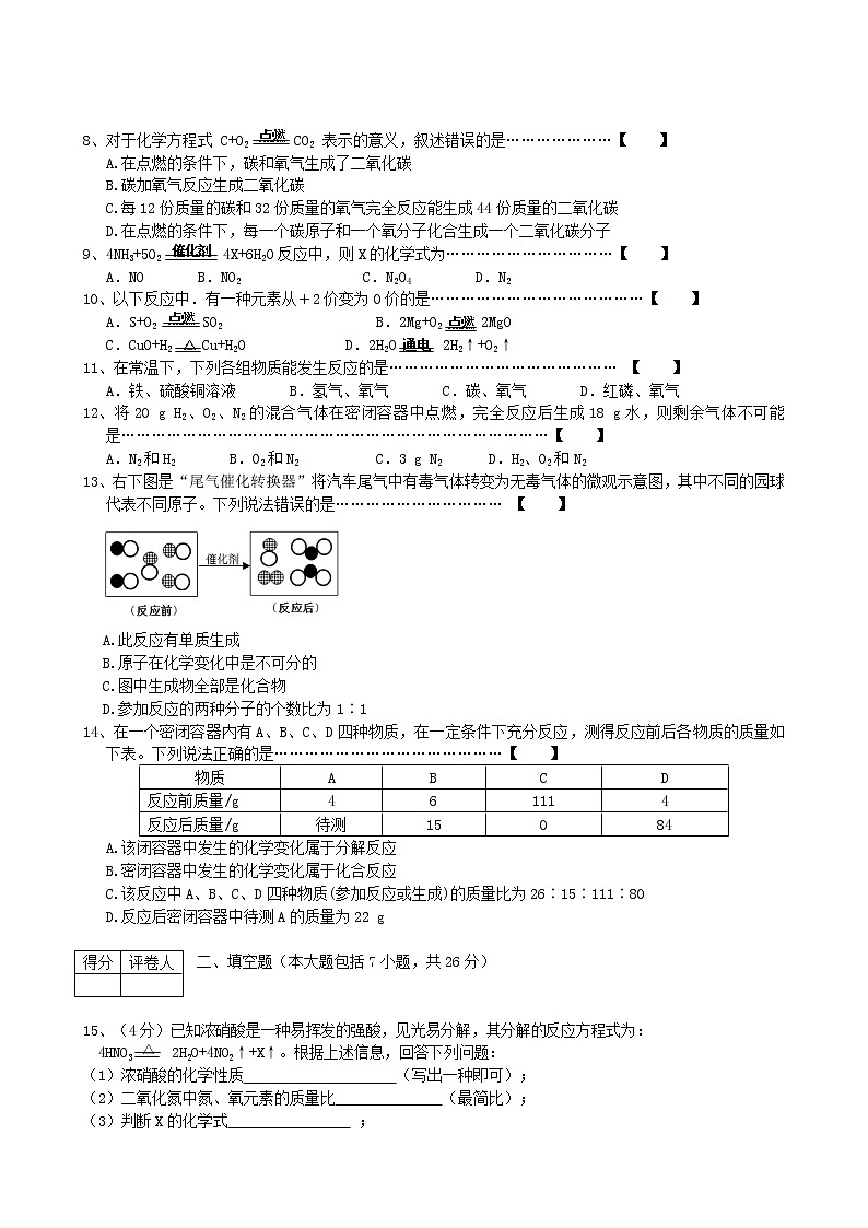 九上化学第5单元试卷（试题内容：化学方程式）第2页