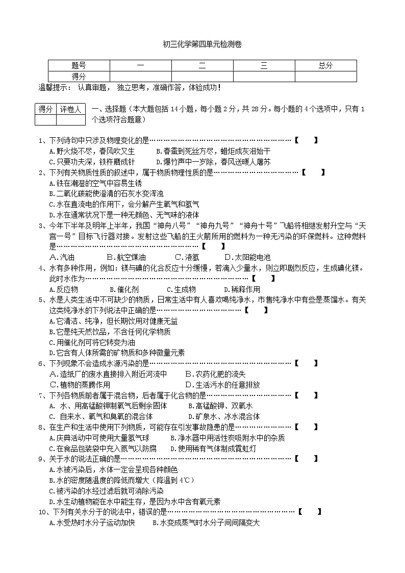九上化学第4单元试卷（试题内容：自然界的水）01