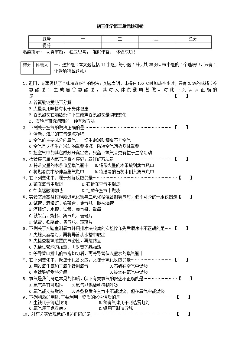九上化学第2单元试卷（试题内容：我们周围的空气）第1页