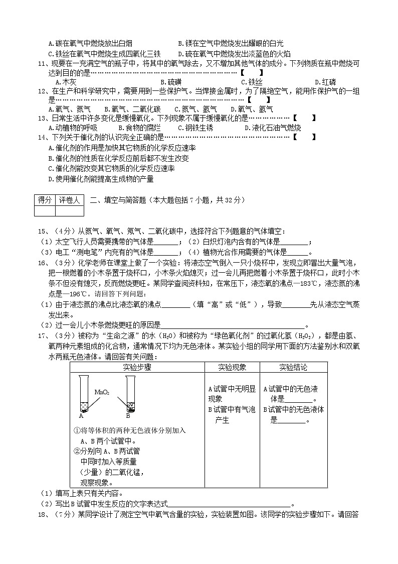 九上化学第2单元试卷（试题内容：我们周围的空气）第2页
