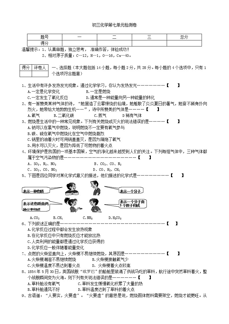 九上化学第7单元试卷（试题内容：燃料及其利用）第1页