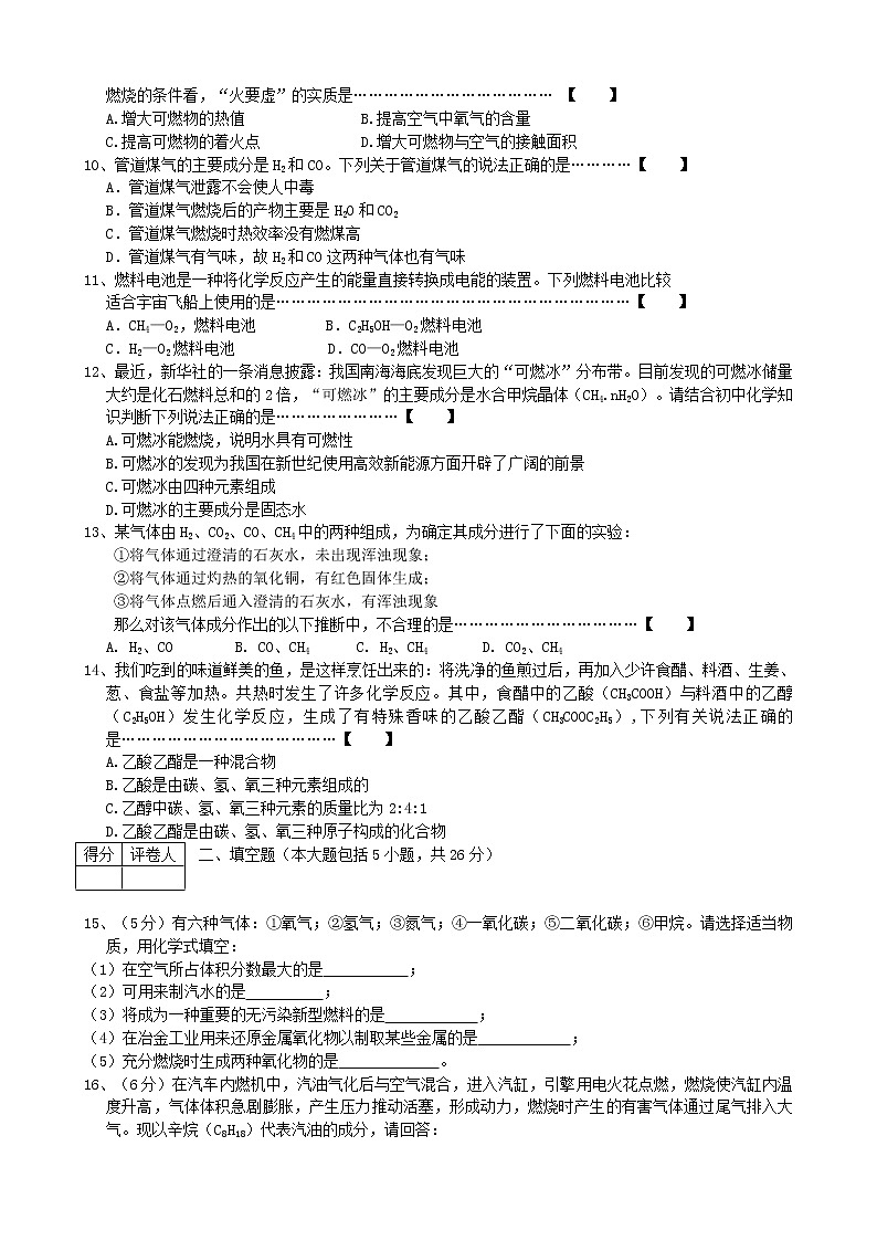 九上化学第7单元试卷（试题内容：燃料及其利用）第2页