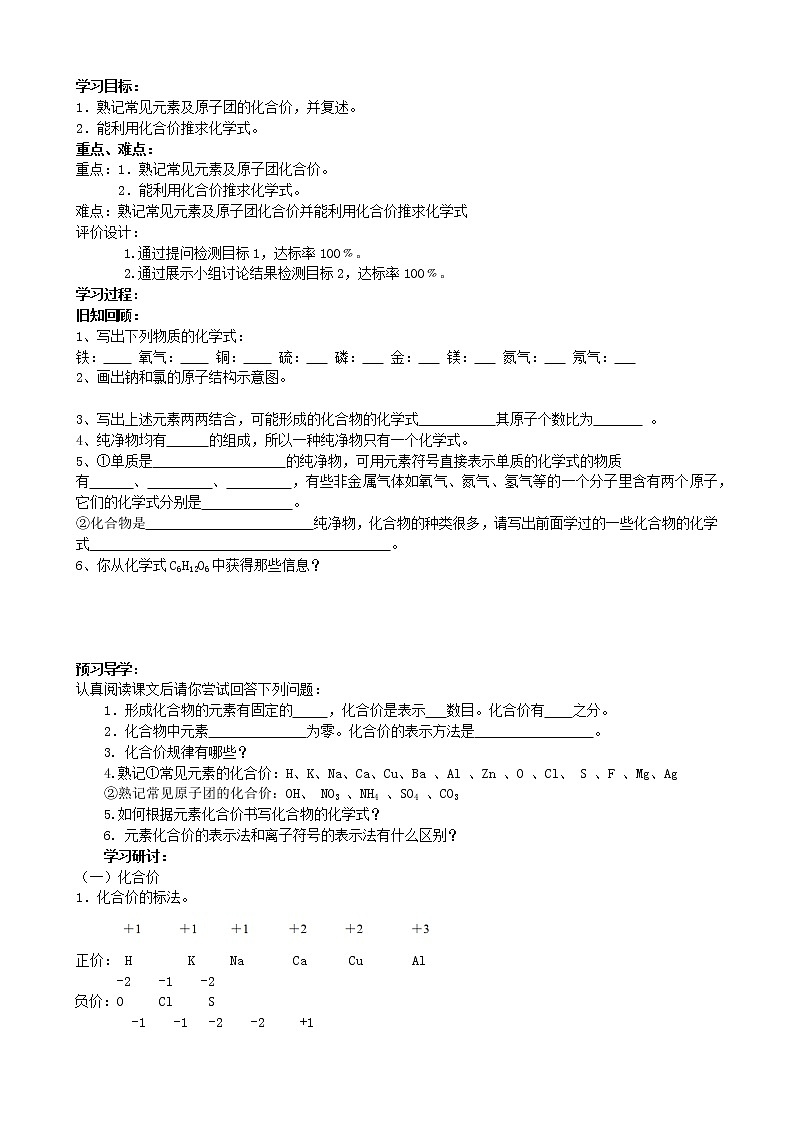 4.4 化学式与化合价（第2课时） 学案03