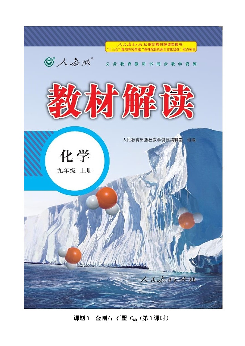 6.1金刚石、石墨和C60（第1课时） 学案02