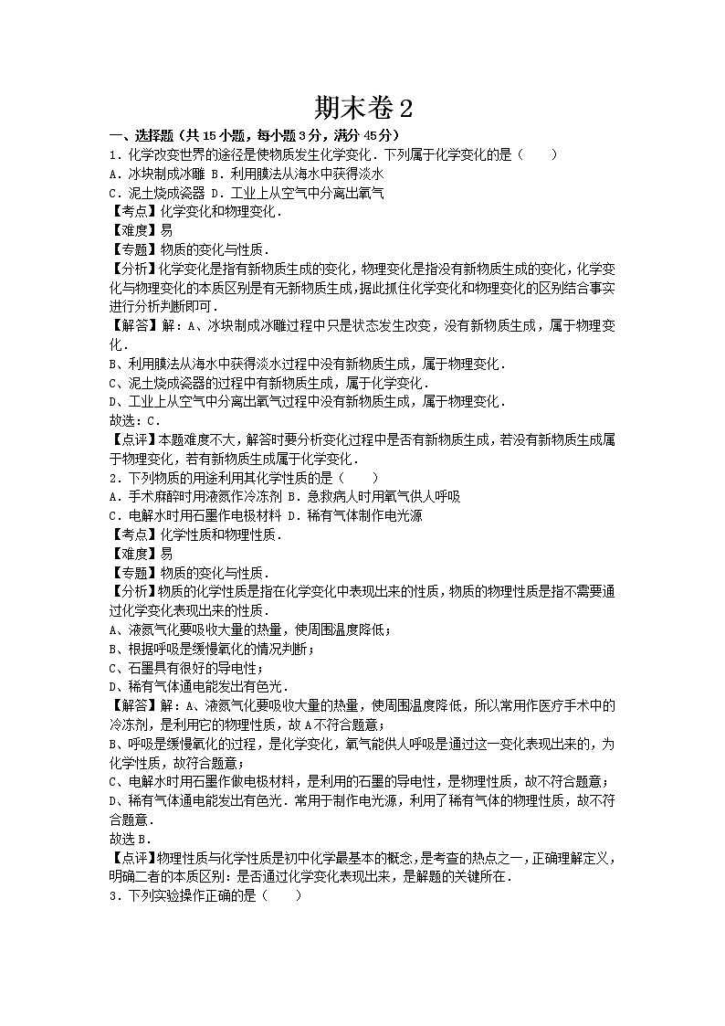 人教版九年级化学期末试卷2第1页