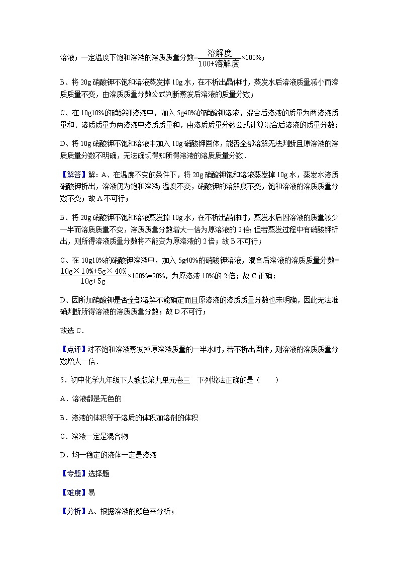 初中化学九年级下人教版第九单元卷三03