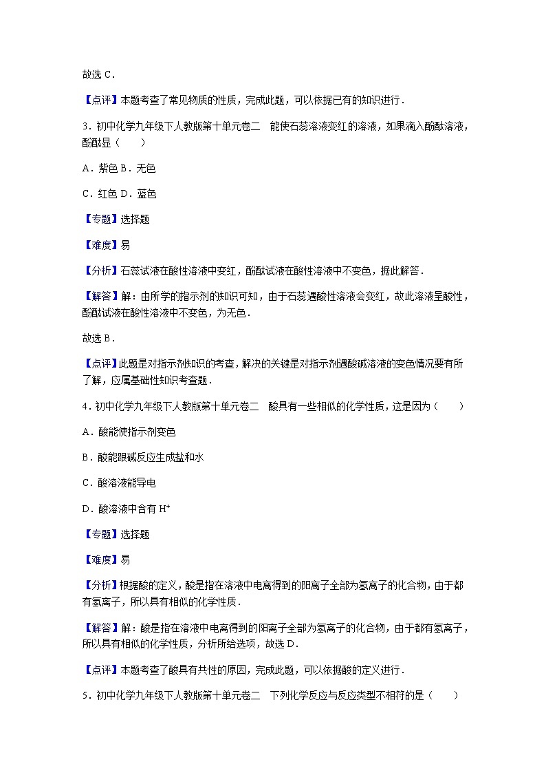 初中化学九年级下人教版第十单元卷二第2页