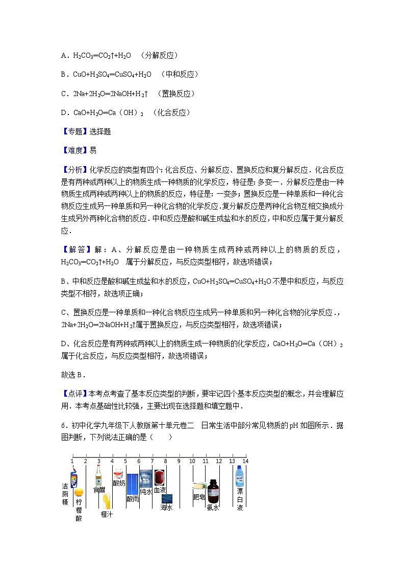 初中化学九年级下人教版第十单元卷二第3页
