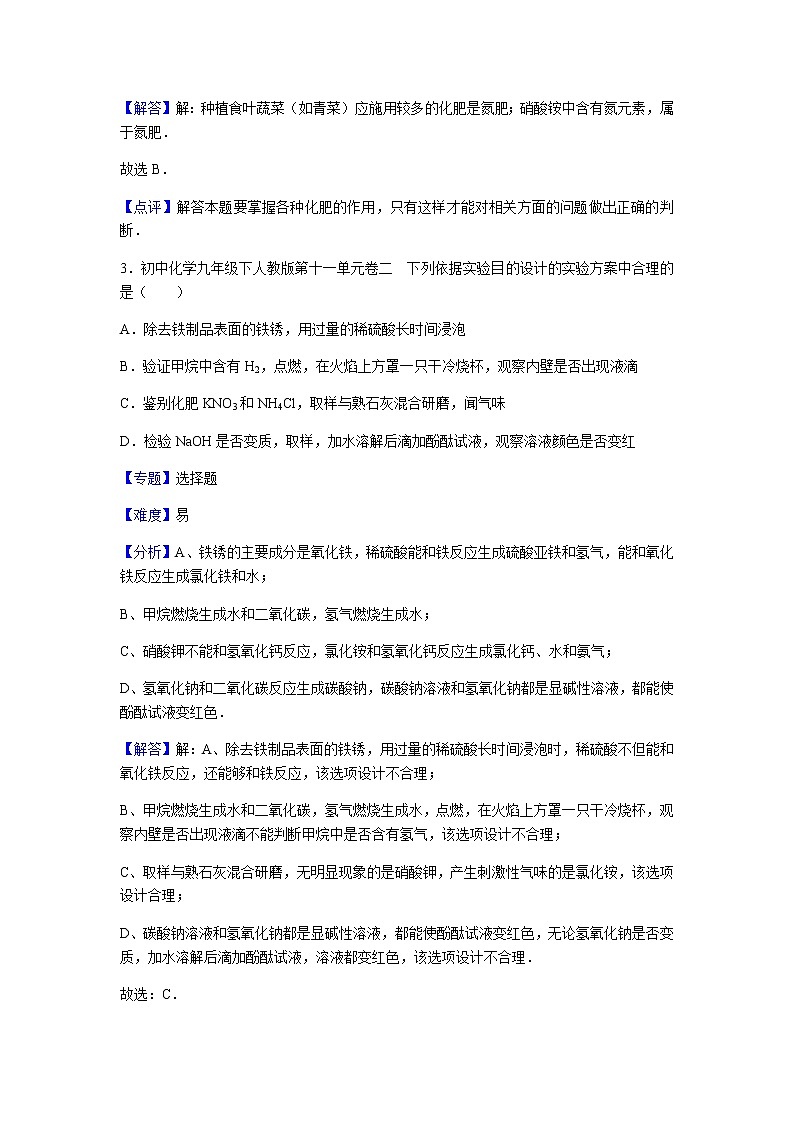 初中化学九年级下人教版第十一单元卷二第2页