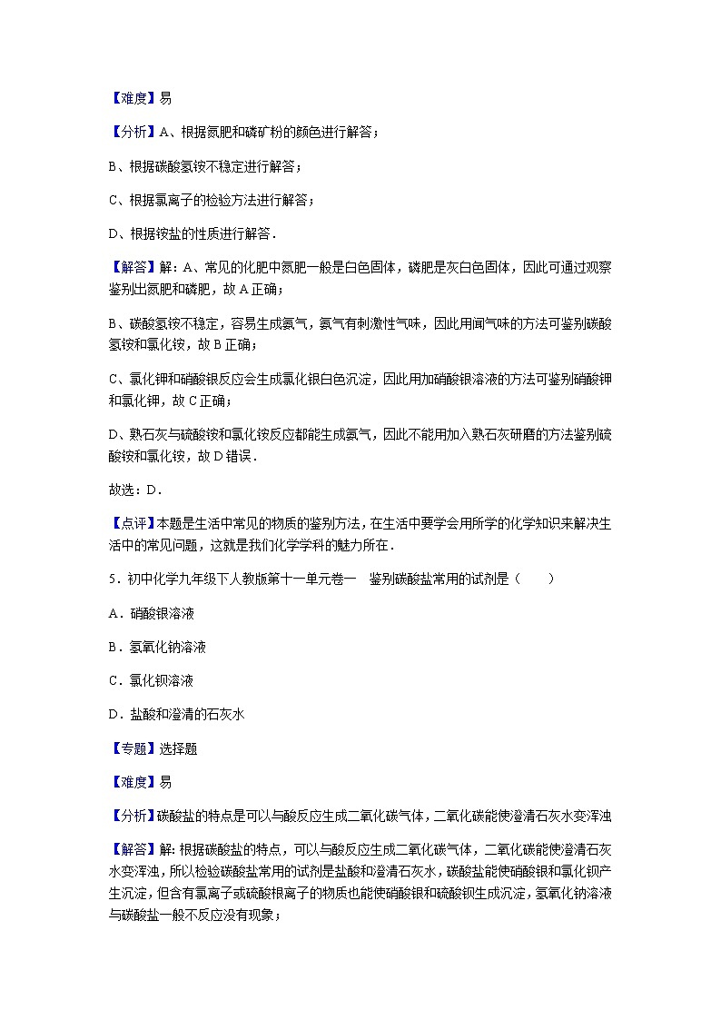 初中化学九年级下人教版第十一单元卷一03