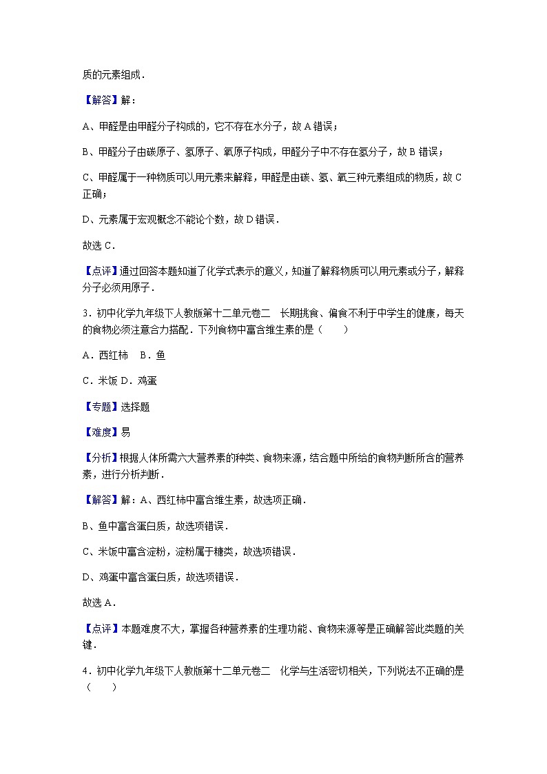 初中化学九年级下人教版第十二单元卷二02