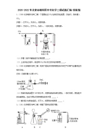 2020-2022年北京市朝阳区中考化学二模试题汇编-实验题