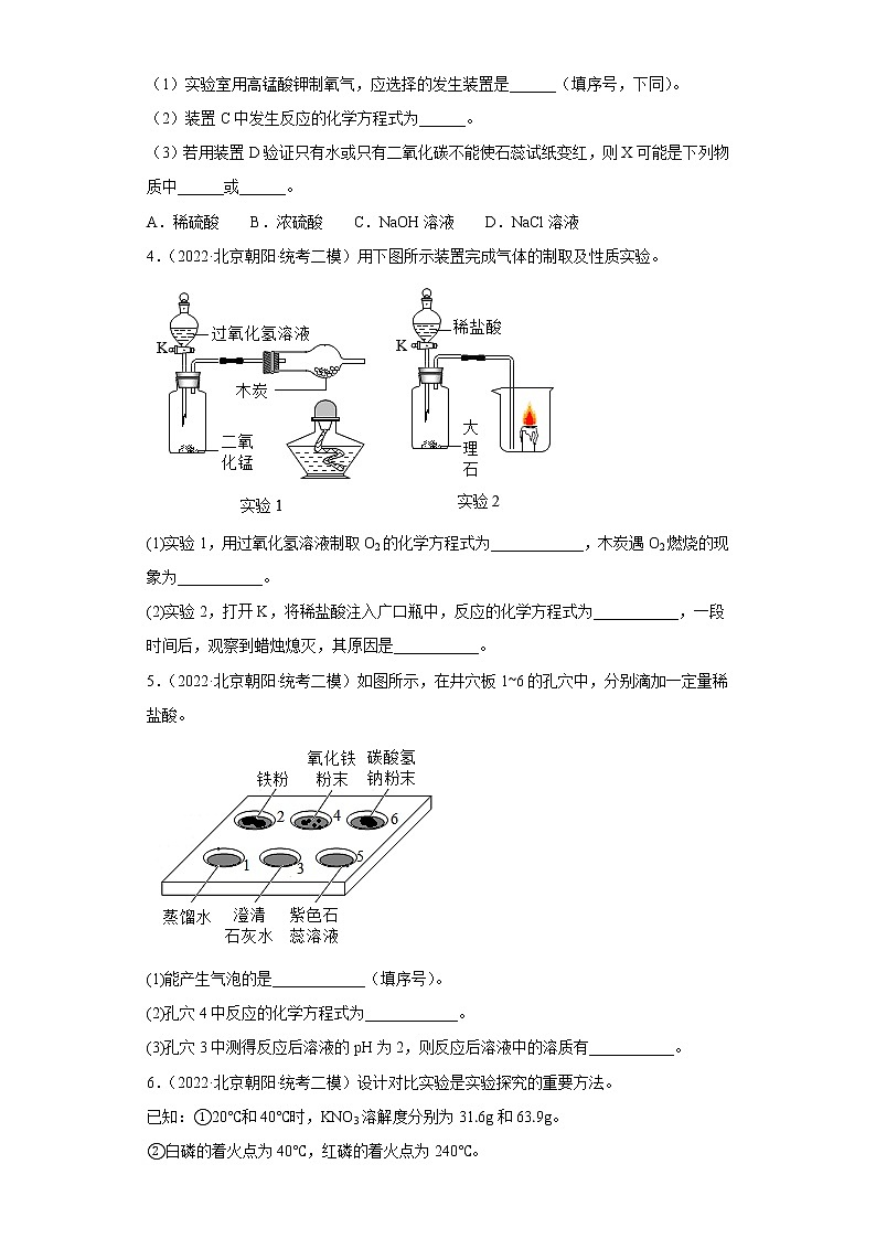 2020-2022年北京市朝阳区中考化学二模试题汇编-实验题第2页